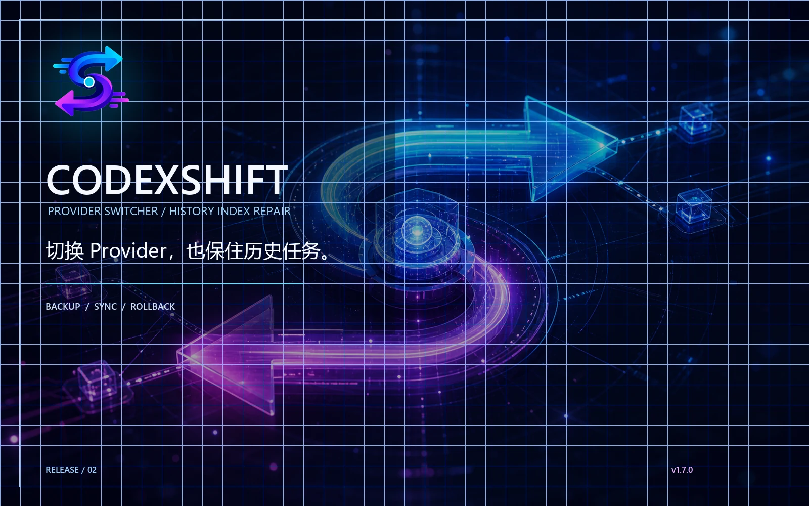 CodexShift 产品封面