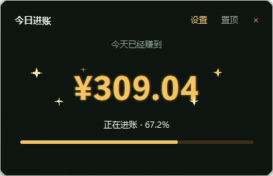 SalaryTick 桌面挂件界面
